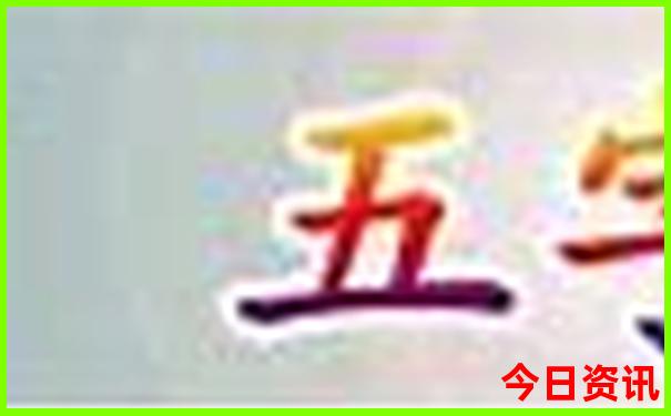 500彩票开奖查询